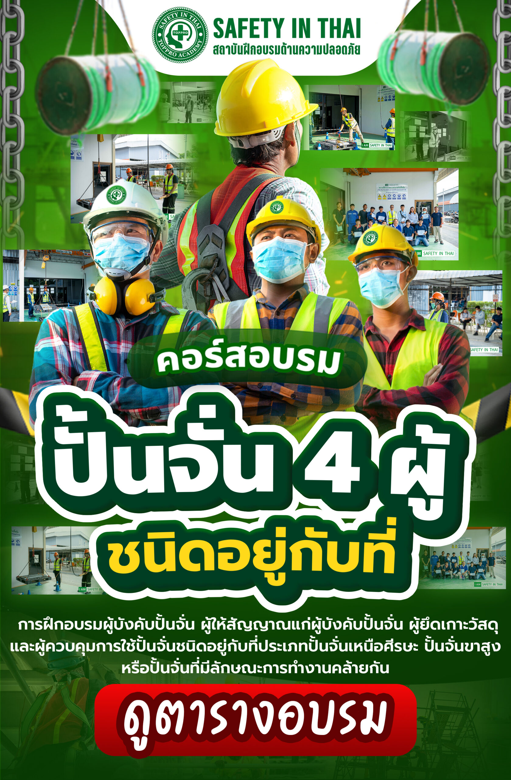 ปุ่มจองอบรมปั้นจั่น-4-ผู้-ชนิดอยู่กับที่